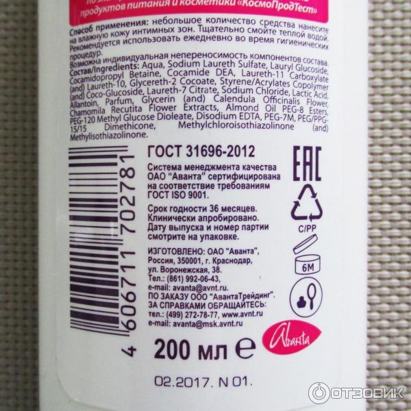 Крем-мыло для интимной гигиены Аванта Evo Intimate Care фото