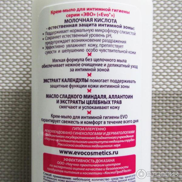 Крем-мыло для интимной гигиены Аванта Evo Intimate Care фото