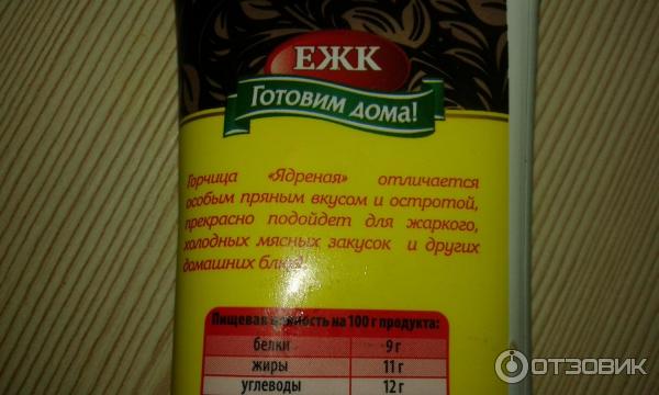 Горчица ЕЖК Русская ядреная жгучая фото