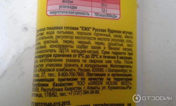 Горчица ЕЖК Русская ядреная жгучая фото