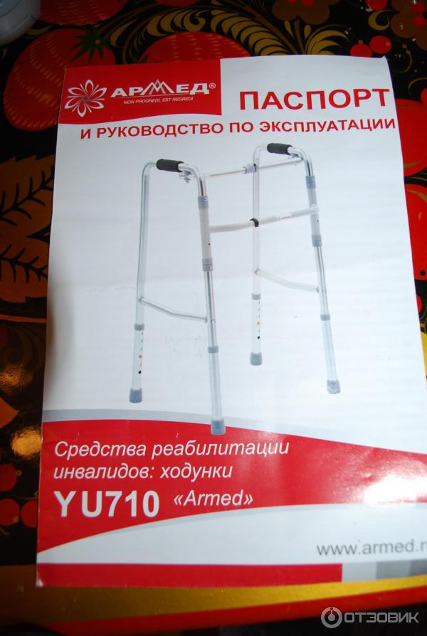 Армед yu760. Armed ходунки yu-710. армед yu710. средство реабилитации инвалидов: ходунки yu710 &quot;armed&quot;. ходунки для пожилых армед yu760.