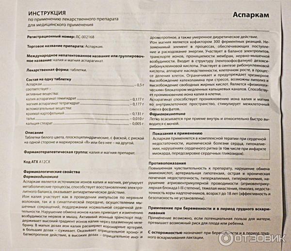 Аспаркам ампулы инструкция. Аспаркам детям дозировка 7 лет. Аспаркам детям 3 года дозировка. Аспаркам инструкция.