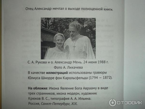 Ветхозаветная история для детей. В ожидании Спасителя - С. А. Рукова фото