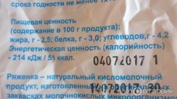 Ряженка 2,5% Ува молоко фото