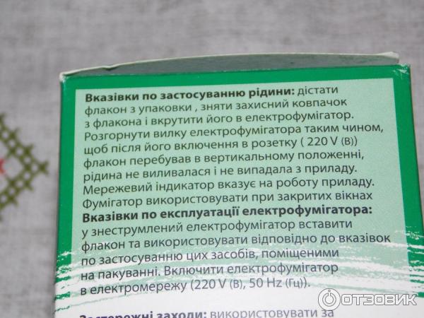 Электрофумигатор и жидкость для электрофумигатора против летающих насекомых Умный выбор