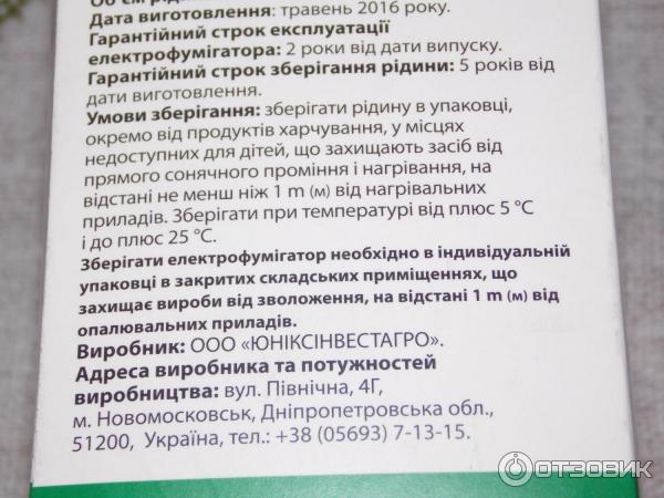 Электрофумигатор и жидкость для электрофумигатора против летающих насекомых Умный выбор