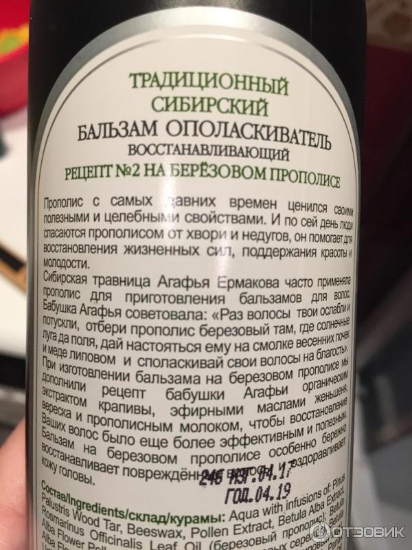 Традиционный сибирский бальзам-ополаскиватель для волос №2 Рецепты бабушки Агафьи на березовом прополисе Восстанавливающий фото