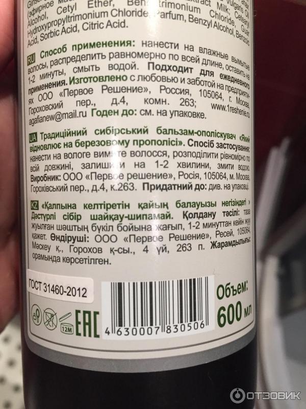 Традиционный сибирский бальзам-ополаскиватель для волос №2 Рецепты бабушки Агафьи на березовом прополисе Восстанавливающий фото