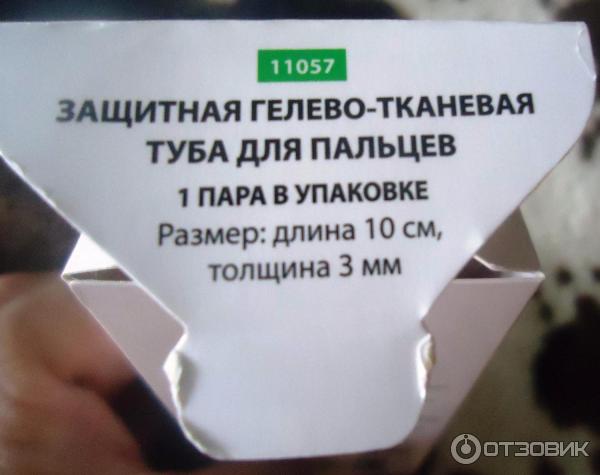 Faberlic Защитная гелево-тканевая туба для пальцев EXPERT PHARMA фото