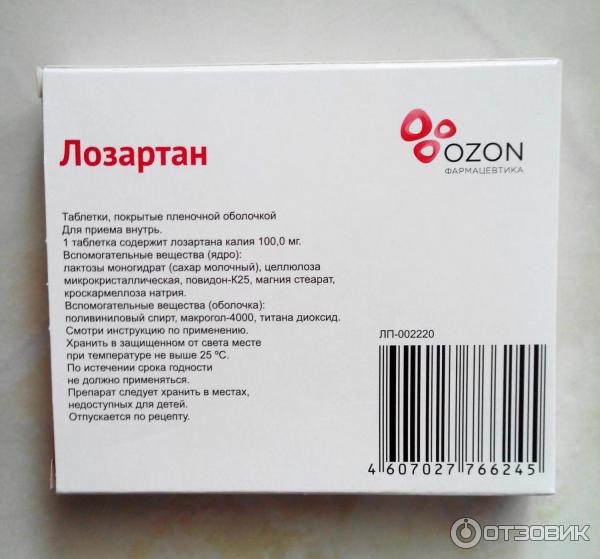 Лозартан пить до еды или после. Лозартан 50 100. Таблетки лозартан 100 мг. Лозартан таблетки 50 мг. Лозартан таблетки 25 мг.