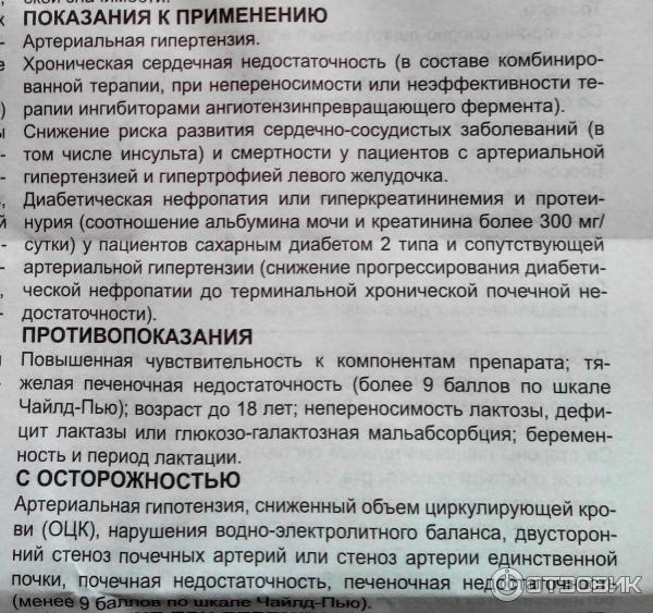 Лозартан пить до еды или после. Лозартан-АКОС таблетки. Акримакс таблетки инструкция по применению взрослым от чего.