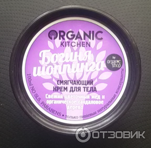 Увлажняющий крем для тела Organic Shop Organic kitchen фото