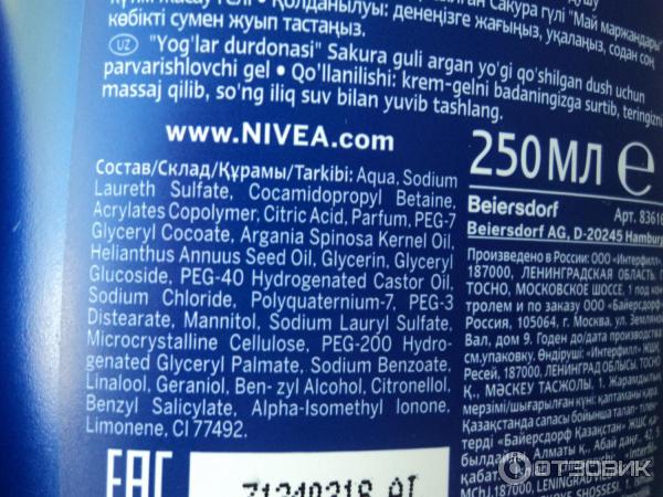 Гель-уход для душа Nivea Жемчужины масел Цветок сакуры фото