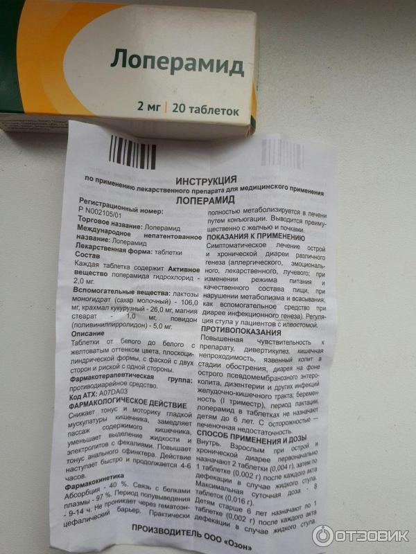 Лоперамид можно детям 2 года. Таблетки от диареи лоперамид инструкция. Лоперамид таблетки 2мг. Лоперамид инструкция по применению. Лоперамид инструкция.