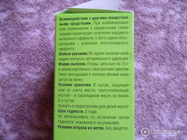 Боярышник сколько капель. Боярышника плоды Красногорсклексредства. Сок боярышника с какого возраста можно давать детям.