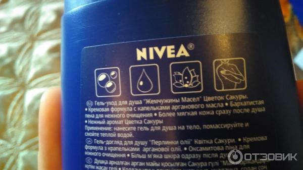 Гель для душа Жемчужины масел. Цветок сакуры от NIVEA фото