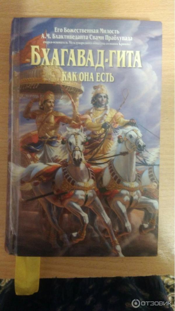 Обложка книги Бхагавад-гита