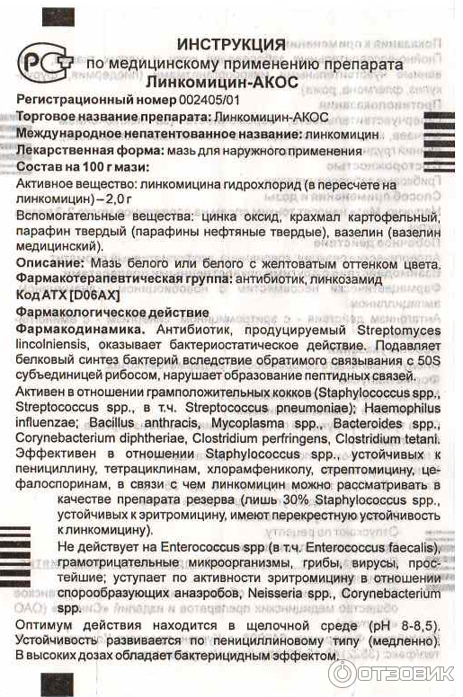 Линкомицин Инструкция По Применению Цена