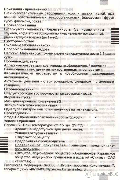 Линкомицин Инструкция По Применению Цена