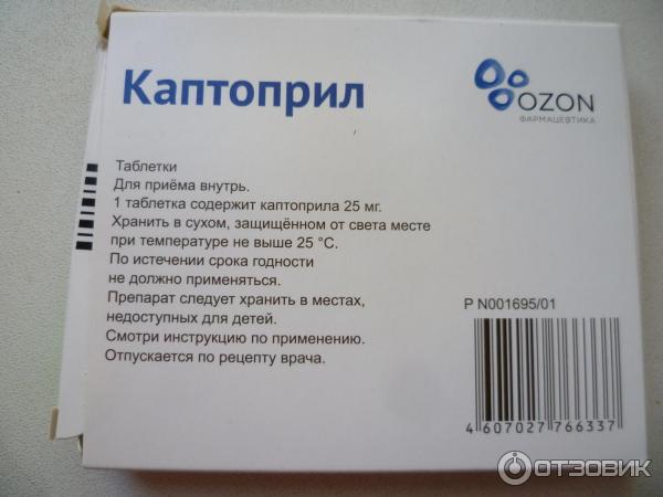 Каптоприл Инструкция По Применению Цена Отзывы