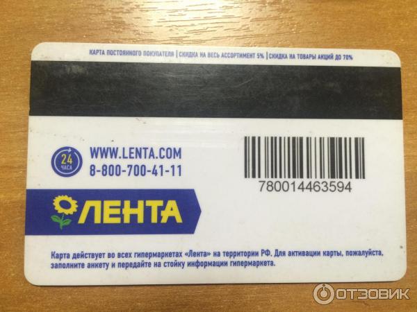 Лента Карта Покупателя Купить Онлайн Бесплатно