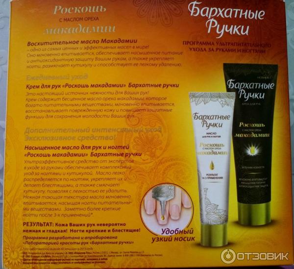 Бархатные Ручки Роскошь Макадамии Купить