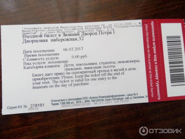 Зимний Дворец Санкт Петербург Билеты Купить Онлайн