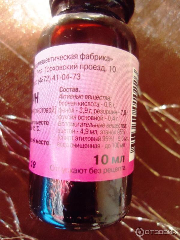 Раствор Фукорцина Цена