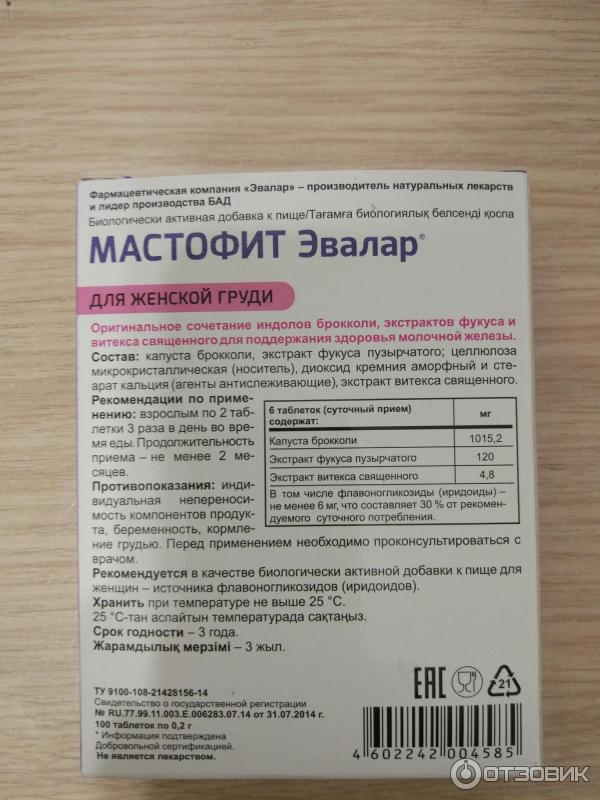 Мастофит Цена