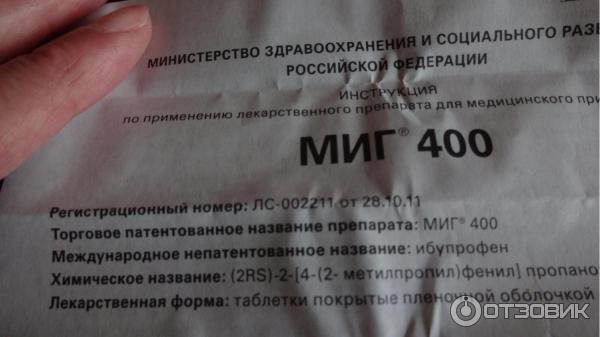 Миг можно при беременности. Миг ибупрофен 400. Миг 400 инструкция. Миг 400 состав. Миг состав таблетки.