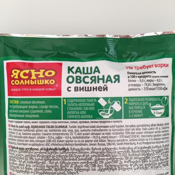 Каша овсяная ясно солнышко