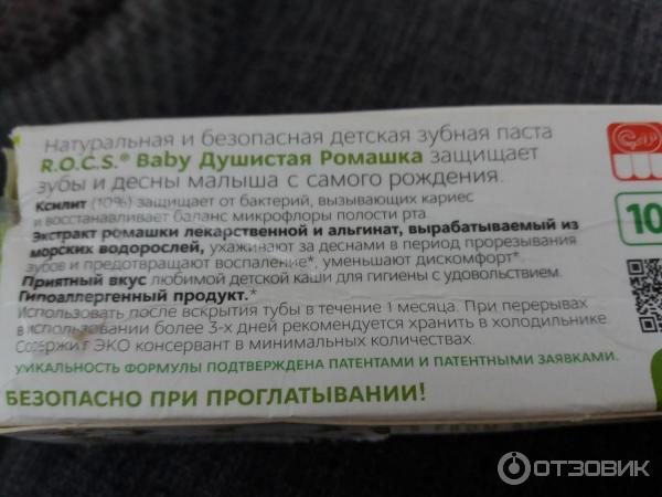 Детская зубная паста R.O.C.S. Baby фото