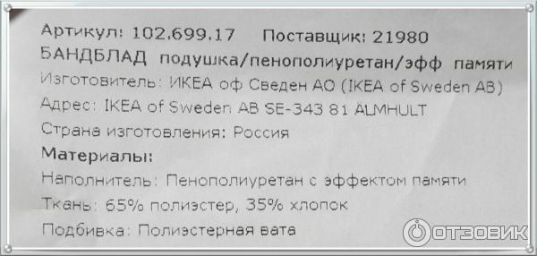 Подушка IKEA Бандблад фото