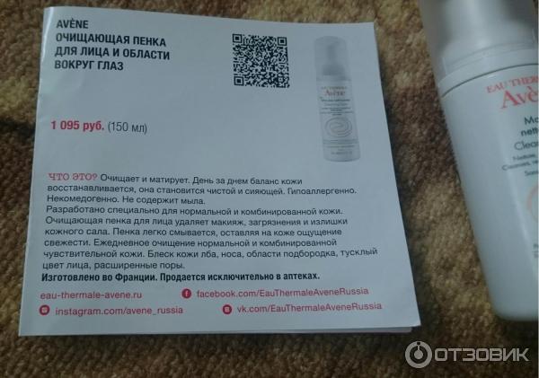 Очищающая пенка для умывания Avene Cleansing Foam фото