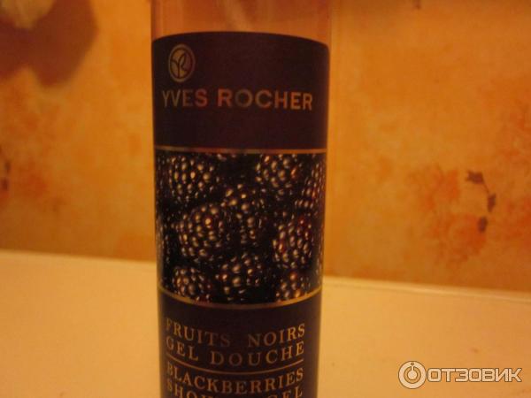 гель для душа Yves Rocher Ягодный блюз, фото