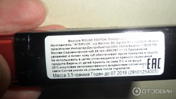 Губная помада Bourjois Rouge Edition фото