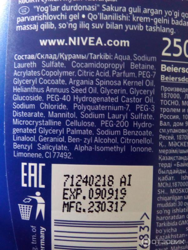 Гель-уход для душа Nivea Жемчужины масел Цветок сакуры фото