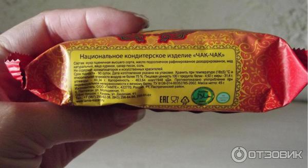 100 грамм чак чак как выглядит Отзыв о Чак-чак Тамле Хорошее лакомство в индивидуальной упаковке.