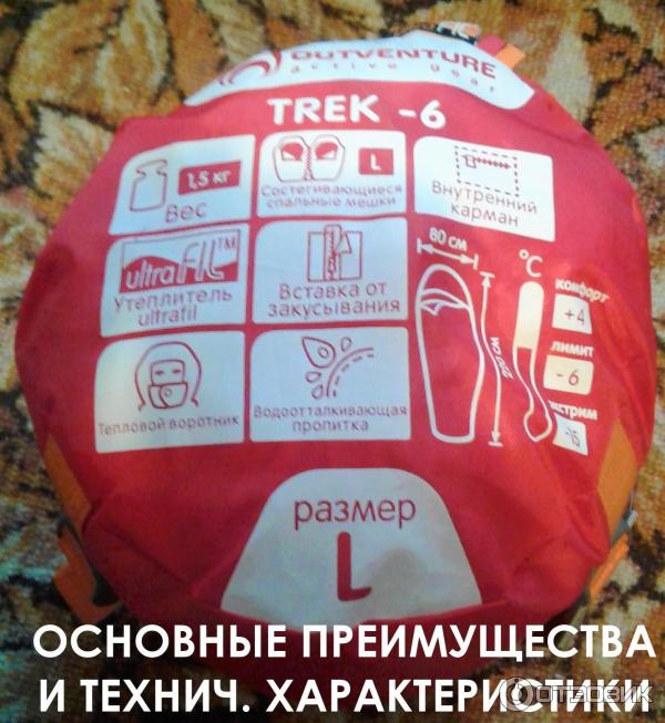 Какое утверждение о бренде outventure. Спальный мешок Outventure Trek. Спальный мешок Outventure Trek +3. Спальник Nordway Trek -6. Спальный мешок Outventure -6.