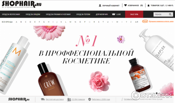 Shophair.ru - интернет-гипермаркет профессиональной косметики фото