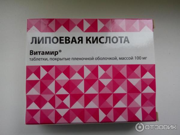 Липоевая Кислота Купить В Волгограде