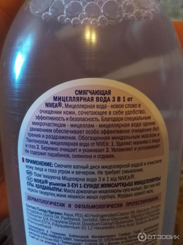 Смягчающая мицеллярная вода Nivea 3 в 1 с миндальным маслом фото