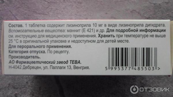 Лизиноприл инструкция от чего помогает таблетки. Таблетки от давления прилы. Лизиноприл делимые таблетки. Лизиноприл побочка. Таблетки от аллергии лизиноприл.