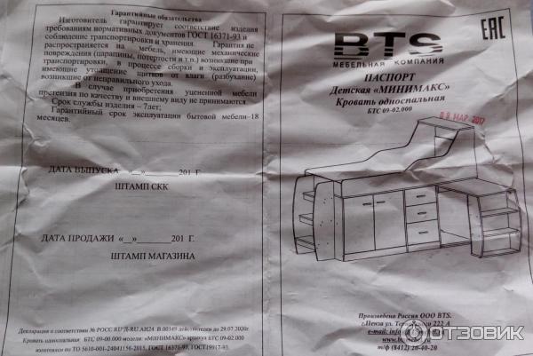 Бтс инструкция. Кровать Минимакс БТС. Кровать Скаут БТС схема сборки. Детская односпальная кровать Минимакс. Детская кровать Скаут схема сборки.