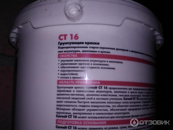 Грунтующая краска Ceresit CT 16 фото