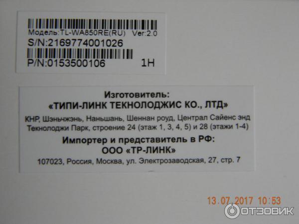 Wi-Fi точка доступа TP-Link TL-WA850RE фото