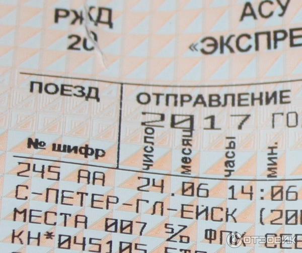 Расписание поезда 246 ейск санкт петербург. Поезд 245а Санкт-Петербург Ейск купе. Санкт-Петербург---Ейск. Расписание поездов Ейск. Поезд 245 Ейск Санкт-Петербург расписание.