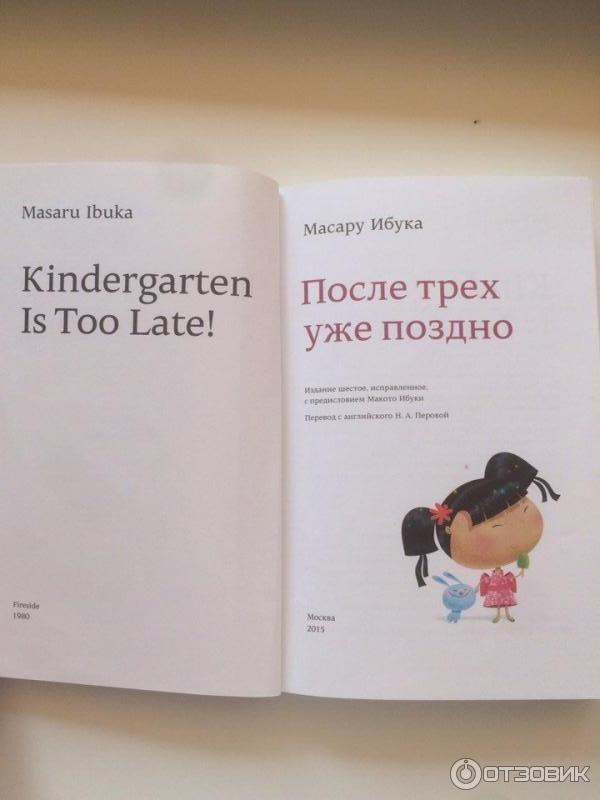 Книга После трех уже поздно - Масару Ибука фото