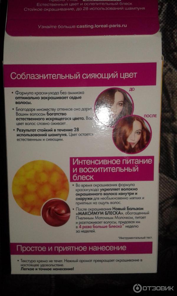 Краска для волос Loreal Casting Creme Gloss фото