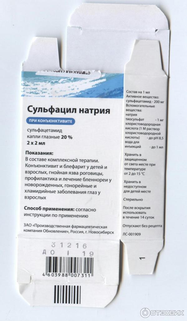 Сульфат натрия капли глазные инструкция по применению. Сульфацетамид капли глазные. Сульфат натрия капли глазные. Сульфацетамида натрия хранение. Сульфацетамид в/в инъекции.